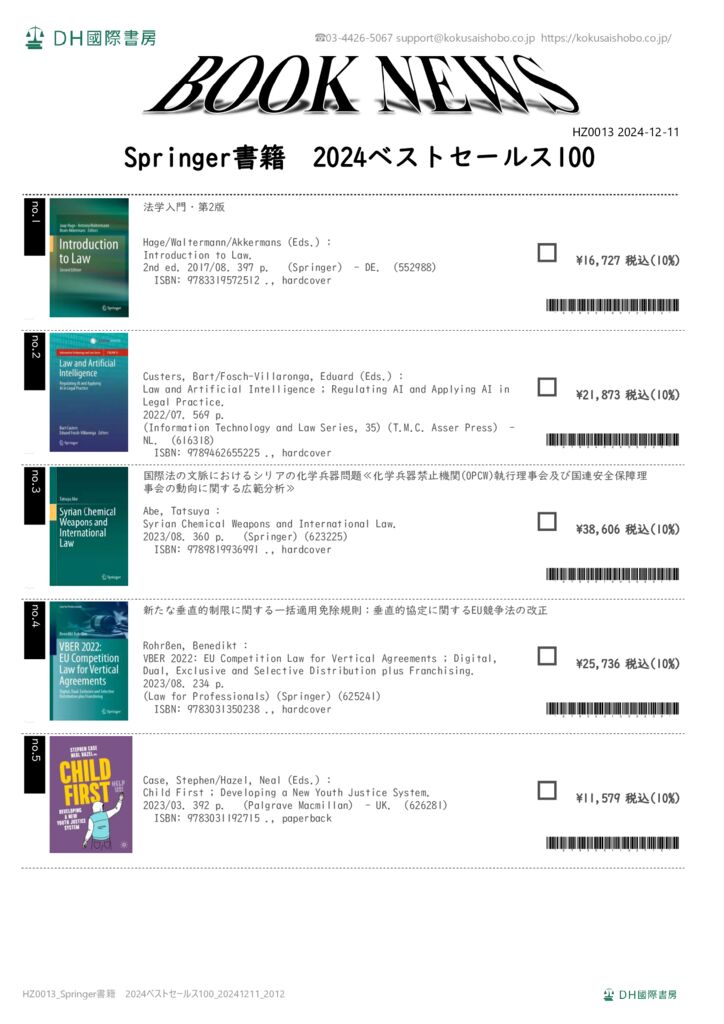 Springer社書籍　2024ベストセールス100_20241211_2012_1200のサムネイル